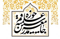 آیت الله محمدرضا ناصری کاندیدای مورد حمایت جامعه مدرسین در انتخابات مجلس خبرگان رهبری تهران